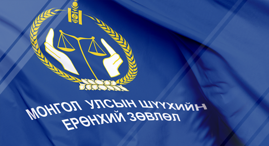 Монгол улсын шүүхийн 2022 оны бүтэн жилийн шүүн таслах ажиллагааны нэгдсэн дүн мэдээ